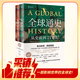 全球通史：從史前到21世紀(jì)（新譯本）上下冊 斯塔夫里阿諾斯代表作 北京大學(xué)出版社 課外閱讀暑期閱讀學(xué)生閱讀贈筆記本子數(shù)量有限