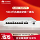 華為坤靈S380-S8P2T 10口千兆路由交換一體機有線路由器POE交換機8口 企業(yè)級滿供124W帶機250