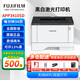 富士膠片（FUJI FILM）富士施樂(lè)AP3410SD打印機(jī)自動(dòng)雙面支持無(wú)線WIFI連接M288DW更替款黑白激光多功能復(fù)印掃描傳真一體機(jī) 標(biāo)配：APP3410SD純打印