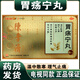 白云山陳李濟胃瘍寧丸 3g*15丸/盒 溫中散寒 理氣止痛 制酸止血 胃脘脹痛 1盒