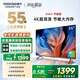 酷開(kāi)創(chuàng  )維55K3節能款 55英寸電視 【爆款推薦】2+32GB AI遠場(chǎng)語(yǔ)音以舊換新國家補貼智能平板電視55P3DGT