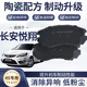 EZEZ適配 長(cháng)安悅翔剎車(chē)片 原廠(chǎng)原裝升級陶瓷專(zhuān)用前后輪制動(dòng) 選擇下列部位 長(cháng)安悅翔