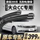 景西里一汽大眾CC雨刮器原廠(chǎng)原裝雨刷無(wú)骨靜音09-25款專(zhuān)用大眾cc雨刮片 大眾CC【09-18款】前雨刮一對