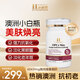 Healthy Haniel康倍信原花青素葡萄籽 OPC518mg 煥白抗氧化清除自由基體驗裝