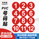 宏安途  PVC數(shù)字貼紙 防水防曬號碼貼 圓形藍色編號自帶背膠 比賽選手餐桌序號標簽1-12紅色5cm【京倉】
