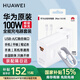 華為原裝100W全能充電器超級(jí)快充mate70Pro pura70pro mate60 50 X5 X6 nova12pro手機(jī)平板筆記本電腦 華為100W超級(jí)快充套裝+6A雙頭數(shù)據(jù)線+白色