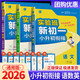 春雨教育2026新版實(shí)驗(yàn)班小升初銜接語文數(shù)學(xué)英語全國通用六年級總復(fù)習(xí)畢業(yè)升學(xué)知識大全 小升初語數(shù)英六升七年級實(shí)驗(yàn)班新初一預(yù)習(xí)教材配套視頻 全3冊 語文+數(shù)學(xué)+英語【人教版】 小升初銜接
