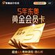 東奧初級中級注冊會(huì )計師cpa稅務(wù)師網(wǎng)課題庫教材課程5年黃金會(huì )員卡 課程5年有效期 黃金會(huì )員卡【含圖書(shū)】