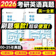 【云圖官方店】2026考研英語歷年真題試卷解析 英一二2000-2026考研數(shù)學(xué)真題199管理類聯(lián)考408計(jì)算機(jī)法碩非法學(xué)法學(xué)考研真題卷真題實(shí)戰(zhàn) 【英一全套】26考研英語真題實(shí)戰(zhàn)【00-25年】