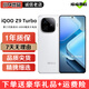 vivo iQOO Z9 Z9x Turbo+二手5G手機長(cháng)續航 1.5K護眼屏智能游戲安卓機 【IQOO Z9 Turbo】星芒白 12GB+256GB 99新