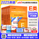 中公事業(yè)編e類2025事業(yè)單位E類醫(yī)療衛(wèi)生類考試用書真題試卷：職業(yè)能力傾向測驗和綜合應用能力山西上海南安徽湖北貴州廣西湖南遼寧江西甘肅吉林山西天津重慶等青海黑龍云南江陜西內(nèi)蒙古事業(yè)單位考試用書2025