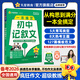 天星教育2026超級教練瘋狂作文中考滿分作文初中作文素材初一初二初三語文寫作模板中考高分作文鮮活素材初中記敘文七八九年級名校優(yōu)秀高分范文精選作文書 初中記敘文