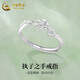 中國黃金（CHINA GOLD）執(zhí)子之手戒指男女款百搭S925銀梔子花情侶對戒節(jié)日生日禮物送愛人 執(zhí)子之手戒指【女款】