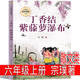 六年級上冊課內(nèi)作家 花之歌草原北京的春節(jié)紫藤蘿瀑布丁香結(jié)細雨下點碎落花聲竹節(jié)人會走路的夢故鄉(xiāng)朝花夕拾魯迅鐵凝宗白華宗璞老舍紀伯倫范錫林城南舊事三國演義第三軍團狼圖騰追風箏的人作文故事會好玩的數(shù)學 紫藤