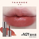 她敘【新品上市】TAASHEE裸彩柔霧唇釉6.8g口紅滋潤顯白半啞滋潤正品 #N21 暮色霞