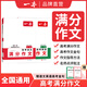 2025一本高考語(yǔ)文滿(mǎn)分作文高中作文素材高分作文范文精選高中作文寫(xiě)作指導(dǎo)與素材高一二三高中高考通用作文書(shū)一看就能寫(xiě)的滿(mǎn)分作文寫(xiě)作技巧提升高中語(yǔ)文專(zhuān)項(xiàng)訓(xùn)練高分寫(xiě)作 (2本滿(mǎn)分作文)語(yǔ)文+英語(yǔ) 正版