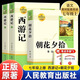 【正版當(dāng)天發(fā)貨】朝花夕拾魯迅和西游記七年級(jí)上冊(cè)正版原著無(wú)刪減人民教育出版社人教版課本推薦閱讀 朝花夕拾+西游記
