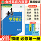 2026步步高物理必修一人教版RJ必修第一冊學(xué)習(xí)筆記高中高一新教材同步課時練習(xí)冊學(xué)生輔導(dǎo)書練透高中物理必修1基礎(chǔ)知識提升教輔書