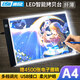 DSB迪士比A4拷貝臺(tái)三檔調(diào)光網(wǎng)點(diǎn)款拷貝板臨摹臺(tái)LED發(fā)光板透光板描字板拓圖板制圖板繪圖兒童畫(huà)畫(huà)描線