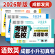 【成都發(fā)貨】2026新版考進(jìn)名校成都市八大名校小升初歷年招生考試真題集錦初一新生入學(xué)摸底分班真卷考點(diǎn)分類(lèi)卷語(yǔ)文數學(xué)英語(yǔ) 招生真題 2026新版（語(yǔ)文+數學(xué)+英語(yǔ)）