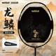 WITESS目擊者羽毛球拍-黑龍鱗全碳素超輕專(zhuān)業(yè)級羽拍耐打5U單拍26磅