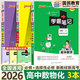 【銷量過萬】綠卡學(xué)霸筆記高中2026新教材必修+選擇性必修人教版北師版湘教版高一高二高三高中知識清單考點梳理大全新高考通用 【熱銷3本】數(shù)學(xué)+物理+化學(xué)