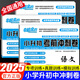 小升初真題卷2025版人教版北師大版語文數(shù)學(xué)英語考前沖刺試卷全套通用版小學(xué)六年級上下冊科學(xué)道德與法治小升初試卷總復(fù)習(xí)必刷題6年級復(fù)習(xí)試卷專項訓(xùn)練練習(xí)冊分班模擬考試卷子 三本考前沖刺卷：語文+數(shù)學(xué)+英語