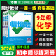 2026萬唯中考同步情境題九年級化學(xué)人教滬教科粵版初三教材同步基礎(chǔ)題練習(xí)冊初中基礎(chǔ)知識真題模擬試刷題復(fù)習(xí)資料萬維教育 九年級 人教版【化學(xué)】