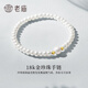 老廟18K金珍珠手鏈手串送女友老婆生日送媽媽母親節七夕女神節禮物 18K金珍珠手串