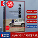 【包郵】【可選】何偉三部曲 江城 奇石 尋路中國(guó)  譯文紀(jì)實(shí) 豆瓣高分 彼得海斯勒著 上海譯文出版社 尋路中國(guó)：從鄉(xiāng)村到工廠的自駕之旅