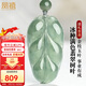 鳳禧珠寶冰種翡翠吊墜男女士款天然a貨玉石項(xiàng)鏈樹葉吊墜生日禮物實(shí)用