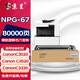 京呈NPG-67彩色顯影組件適用佳能復(fù)印機(jī)C3020 C3520 C3320L顯影倉C3120L 黑色顯影倉/顯影器組件約8萬頁
