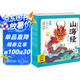 點(diǎn)讀版 山海經(jīng)幼兒美繪本全6冊 3-6歲連環(huán)畫彩繪注音版大字注音幼小銜接有聲讀物經(jīng)典名著神話兒童繪本(支持小猴皮皮小雞球球豚小蒙點(diǎn)讀筆需另購)省錢卡暑假作業(yè) 一升二暑假銜接 小升初暑假銜接