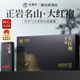 武夷樸烏龍茶特級大紅袍巖茶102g茶葉禮盒裝送人禮品長(cháng)輩高端中秋節禮物