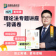 【現(xiàn)貨】2025眾合法考專題講座背誦卷民法刑法行政法民訴刑訴商經(jīng)知理論法三國(guó)法法考客觀題課程配教材沖刺資料 理論法 科目