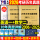 京東】2026考研英語(yǔ)書(shū)詞匯考研英語(yǔ)5500詞亂序版高頻低頻核心詞考研英語(yǔ)一二10年20年真題試卷詳細解析答題卡考研數學(xué)二三十年真題英語(yǔ)二單詞考場(chǎng)排版含2025年考研真題 【英語(yǔ)一+數學(xué)二】二十年真題