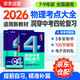 中考四輪復習2026語(yǔ)文數學(xué)英語(yǔ)物理化學(xué)生物全國版初一初二初三總復習資料中考英語(yǔ)詞匯七八九年級初中中考復習資料備考2026人教版本洞穿教育全套解題方法與技巧 中考物理
