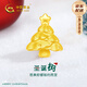 中國黃金（CHINA GOLD）圣誕樹黃金轉(zhuǎn)運(yùn)珠女足金DIY配件七夕情人節(jié)禮物送女朋友老婆 足金圣誕樹轉(zhuǎn)運(yùn)珠約0.35g【紀(jì)念品】
