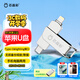 芯晶彩 Lightning蘋果手機(jī)U盤官方MFi認(rèn)證Type-C電腦兩用雙接口安卓優(yōu)盤 備份iphone/ipad擴(kuò)容定制Logo 標(biāo)配版（蘋果U盤Type-c手機(jī)兩用）） 64GB