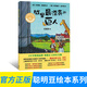 正版城里最漂亮的巨人/聰明豆繪本系列 平裝 咕嚕牛創(chuàng  )作團隊3-6周歲幼兒園寶寶早教啟蒙繪本圖畫(huà)故事書(shū)籍親子睡前讀物外研社出版