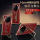 IM-CHEN【腕帶支架丨科技皮】適用華為mate60rs手機(jī)殼 非凡大師保護(hù)殼 鏡頭全包輕奢高端商務(wù)定制款-絳紅
