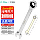 伊萊科（ELECALL）梅開兩用扳手單向棘輪梅花快扳開口呆扳子多功能大扭力快速飛扳 ET090126 開口26mm