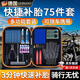 霍約斯德國摩托車補胎工具套裝便捷式摩旅騎行專業(yè)快速蘑菇釘包 【48件套自駕常備應(yīng)急補胎】贈帆