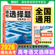 2026騰遠(yuǎn)高考選擇題專項(xiàng)訓(xùn)練2025秋新版高中高三復(fù)習(xí)必刷題解題達(dá)人騰遠(yuǎn)教育解題達(dá)人選擇題專項(xiàng)訓(xùn)練萬唯高考 語文選擇題2026