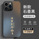 揚(yáng)聚特蘋果16ProMax手機(jī)殼Apple iPhone16ProMax新款保護(hù)套硅膠軟邊磨砂全包防摔5G高級感時(shí)尚外殼男女款 石墨黑【諸事皆順】 蘋果16Promax