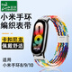 臣頌（CHENSONG）適用小米手環(huán)8/9/10/NFC編織尼龍表帶通用腕帶 運(yùn)動(dòng)男女秋冬保暖透氣回環(huán)腕帶彩虹