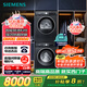 西門子（SIEMENS）iQ300曜石黑系列洗烘套裝 10kg 智能除漬 滾筒洗衣機(jī)+10kg 熱泵烘干機(jī)  U20W+D20W 國家補(bǔ)貼換新