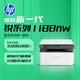 惠普（HP）1188nw 銳系列激光多功能一體機(jī) 家用三合一 打印復(fù)印掃描無線版（136nw升級(jí)版）