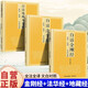 【全3冊】白話金剛經(jīng)+白話地藏本愿經(jīng)+白話法華經(jīng) 佛教經(jīng)典佛經(jīng)地藏經(jīng)地藏菩薩本愿經(jīng)大乘妙法蓮華經(jīng)鷲峰偈大乘佛教