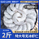 GUO LIAN 國聯(lián) 翡翠生蝦仁去蝦線(xiàn)冷凍蝦仁  BAP認證 火鍋食材生鮮批發(fā)海鮮 【特大號】無(wú)冰 1kg(凈重)  *1袋